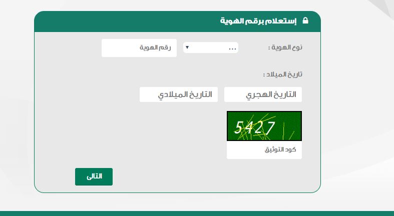 قبل التعاقد أو التأجير لأي شخص .. استعلم عن سجله القضائي برقم الهوية