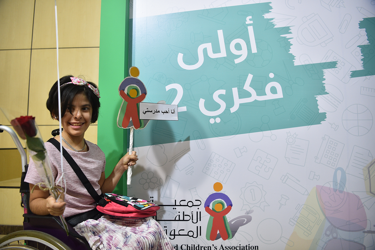 فعاليات واستعراضات.. مركز الملك فهد لرعاية الأطفال المعوقين يحتفل بالعام الدراسي