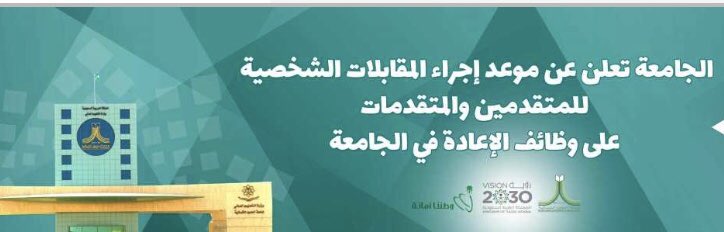 جامعة الحدود الشمالية تعلن أسماء المرشحين وموعد المقابلات الشخصية لوظائف الإعادة