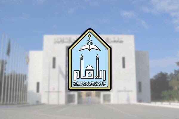 جامعة الإمام تعلن عن مسابقة وظائف المستخدمين