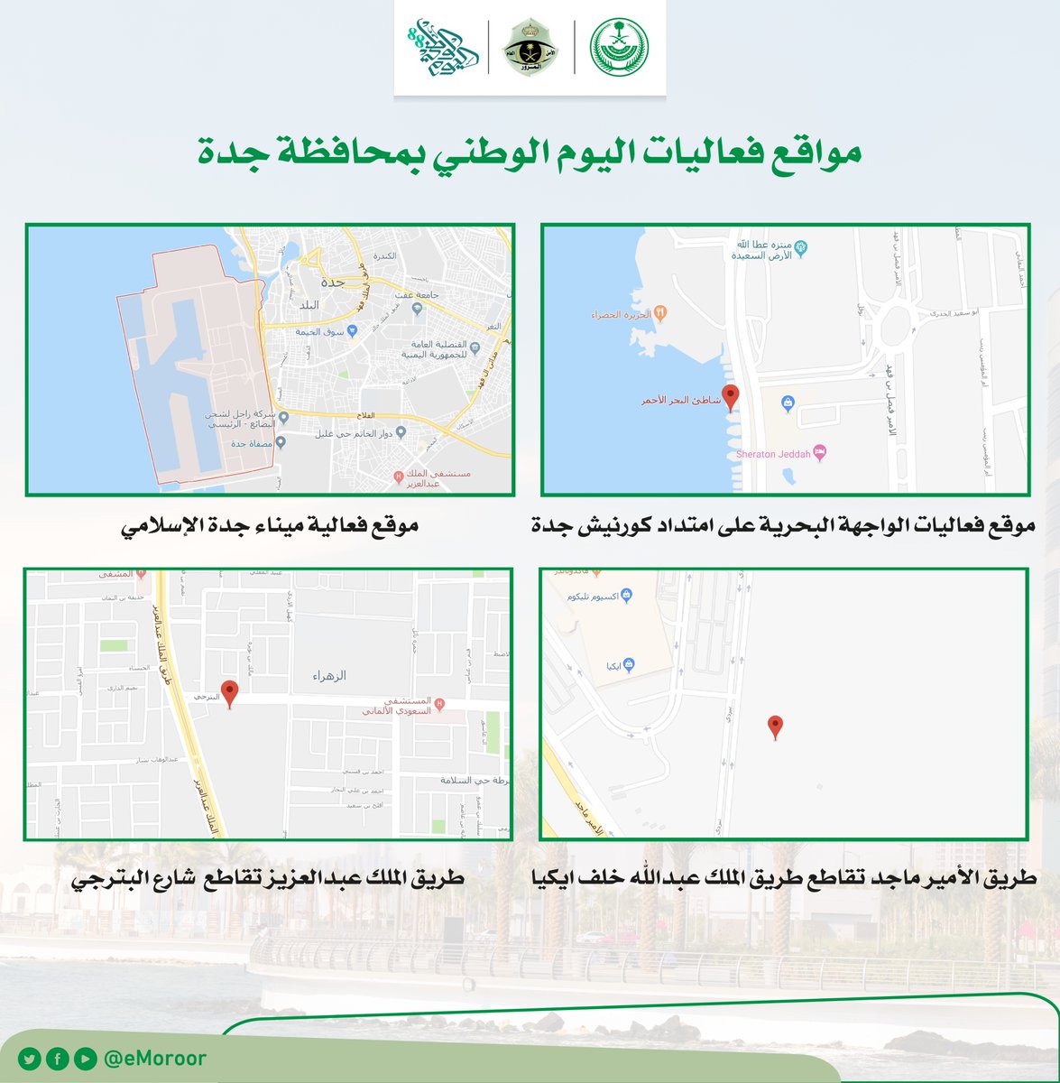 تعرف على مواقع فعاليات اليوم الوطني 88 بجدة