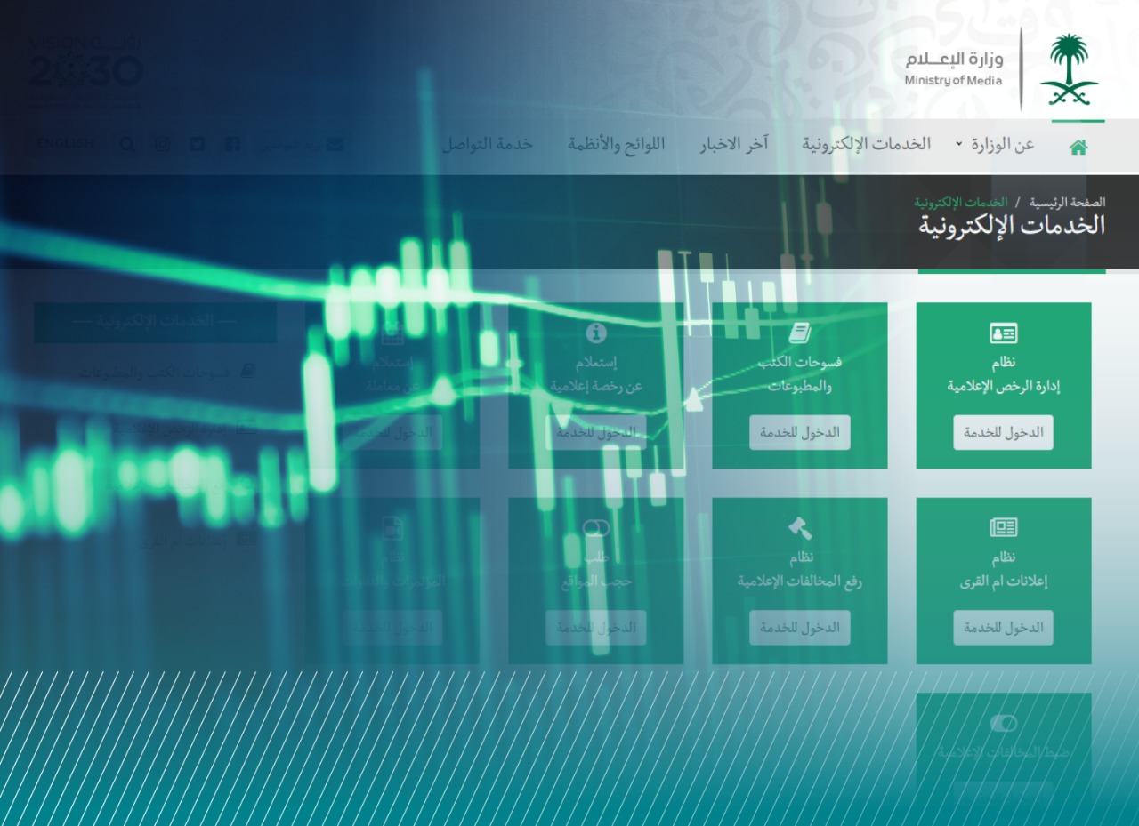 وزارة الإعلام تحصل على مركز متقدم في مؤشر الخدمات الإلكترونية