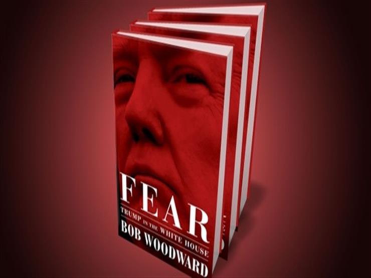 بيع مليون نسخة من كتاب الخوف عن ترامب في أسبوع