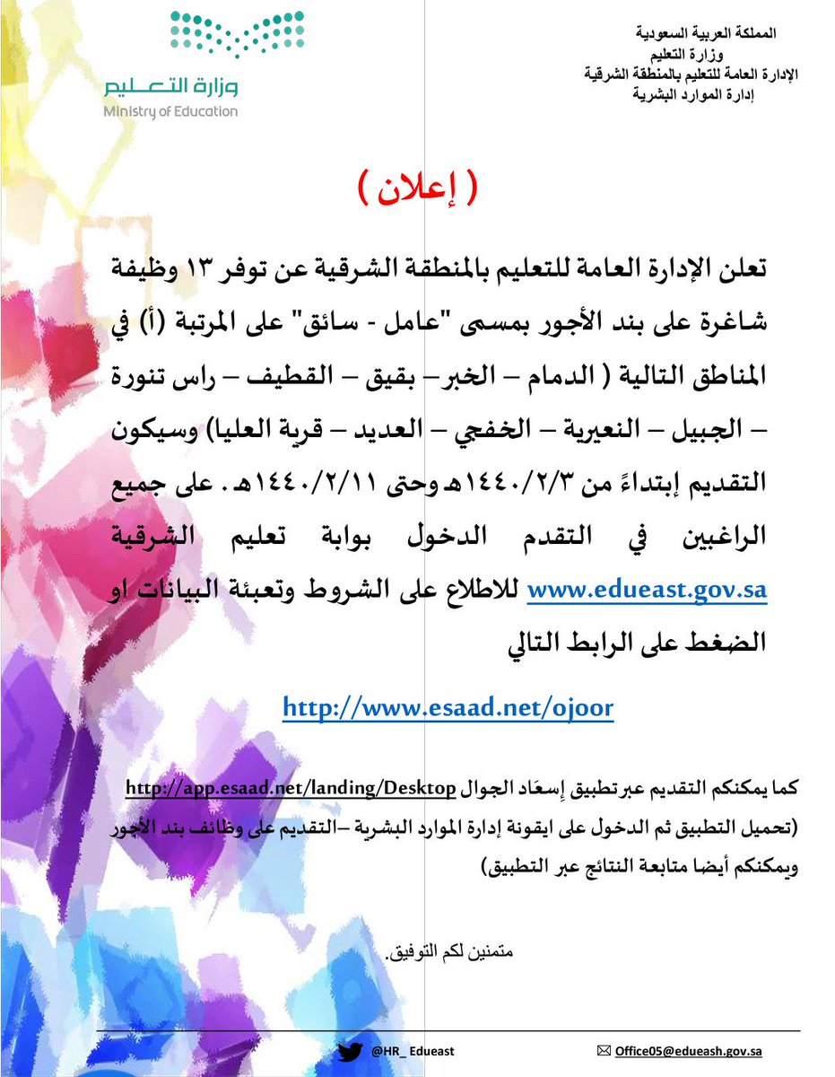 أخبار 24 تعليم المنطقة الشرقية يعتمد توزيع ٤٣٥ معلما ومعلمة على مدارس المنطقة