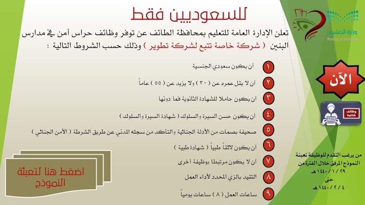 وظائف حراس أمن شاغرة في مدارس تعليم الطائف صحيفة المواطن الإلكترونية