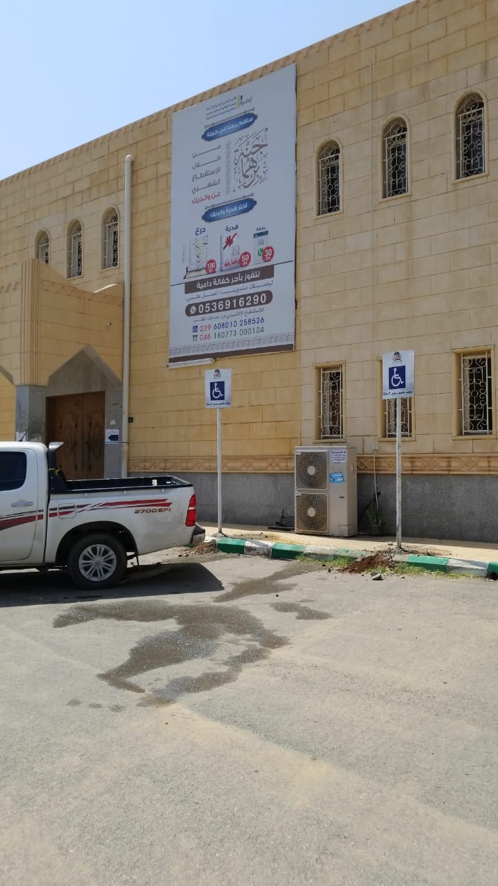 صور .. مواقف وممرات لذوي الاحتياجات الخاصة بمساجد محايل