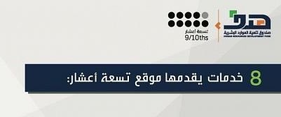 هدف يوفر 8 حلول لدعم ريادة الأعمال والمنشآت الصغيرة والمتوسطة