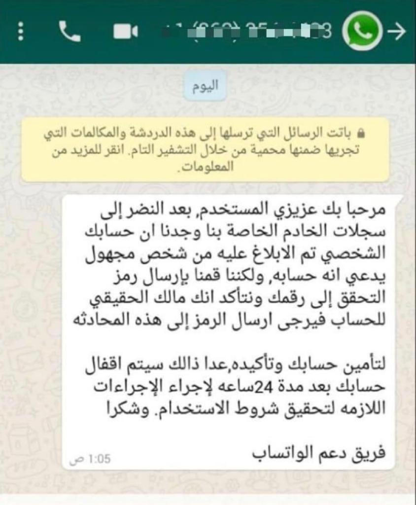 بطء في ارسال رسالة على الواتس