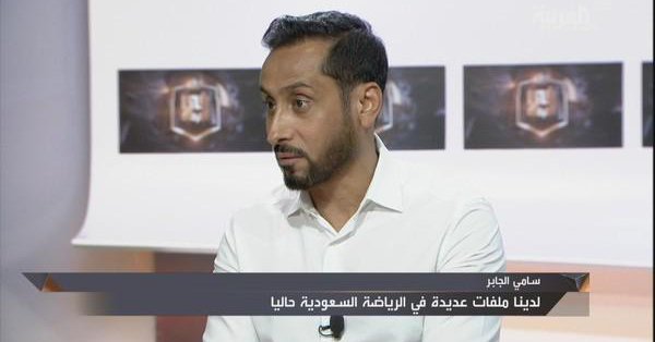 سامي الجابر: السعودية تهدف لاستضافة كأس آسيا 2027