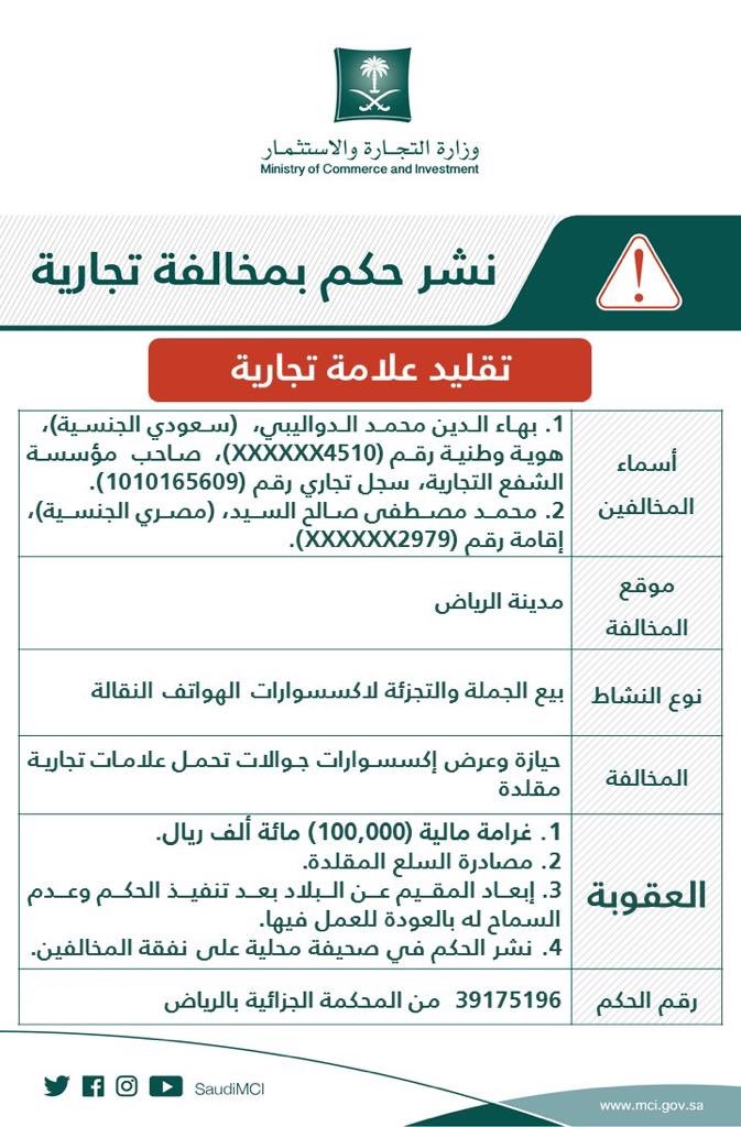التشهير ببائعي إكسسوارات الجوال المقلدة في الرياض
