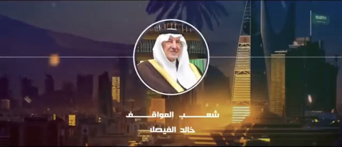 فيديو.. قصيدة جديدة لخالد الفيصل : شعب الوفا والطّيب