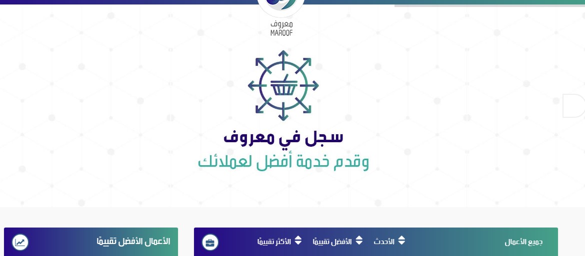 20 ألف متجر إلكتروني مُسجل في خدمة معروف حتى نهاية سبتمبر