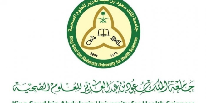 وظائف نسائية شاغرة في جامعة الملك سعود الصحية   صحيفة المواطن الإلكترونية