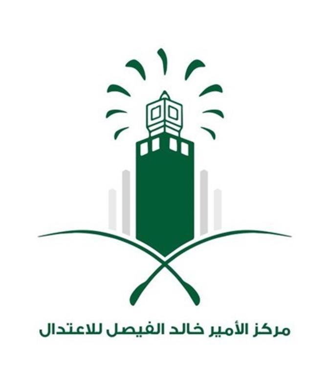 تحويل مركز الأمير خالد الفيصل للاعتدال إلى معهد بجامعة المؤسس