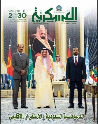 الدبلوماسية السعودية والاستقرار الإقليمي.. جديد مجلة كلية الملك خالد العسكرية
