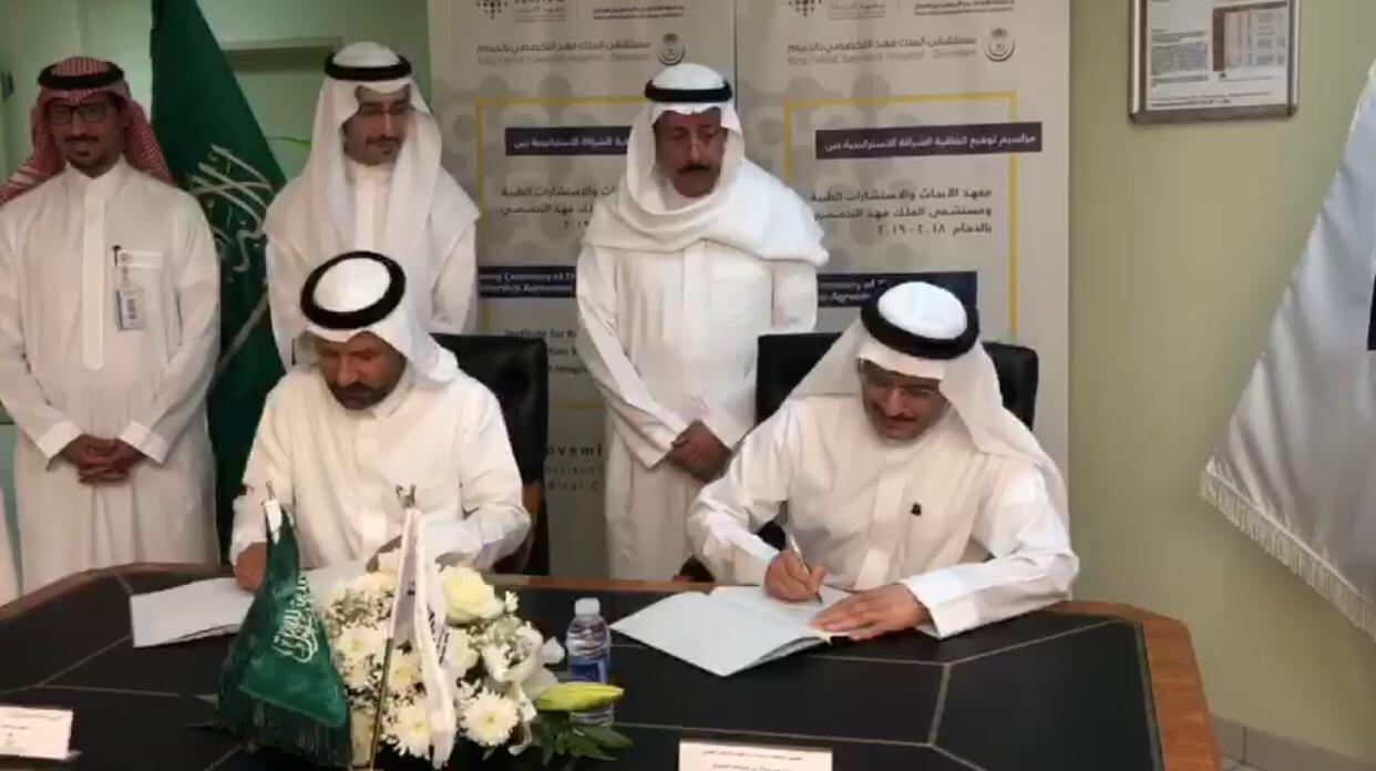 اتفاقية للبحث العلمي بين تخصصي الدمام وجامعة الإمام عبدالرحمن