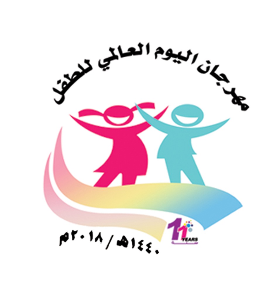 مهرجان اليوم العالمي للطفل يحتفي بأبناء وبنات شهداء الواجب