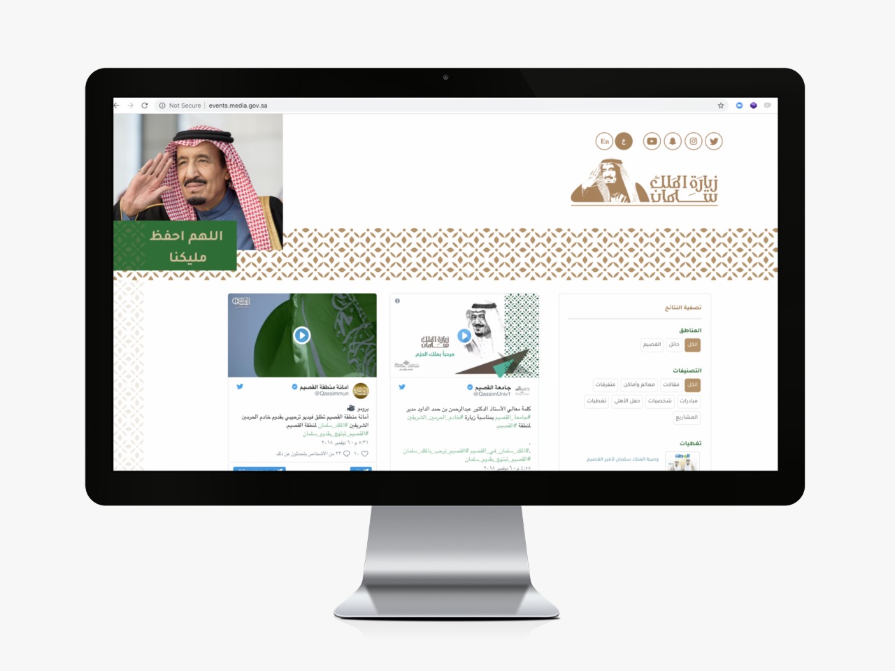 الإعلام تطلق صفحة تعريفية لزيارة خادم الحرمين لمناطق المملكة