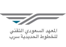 المعهد السعودي للخطوط يعلن بدء التقديم ببرنامج مشروع قطار الحرمين