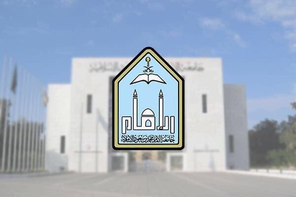 جامعة الإمام تنفي مضاعفة المكافأة الطلابية لشهر نوفمبر