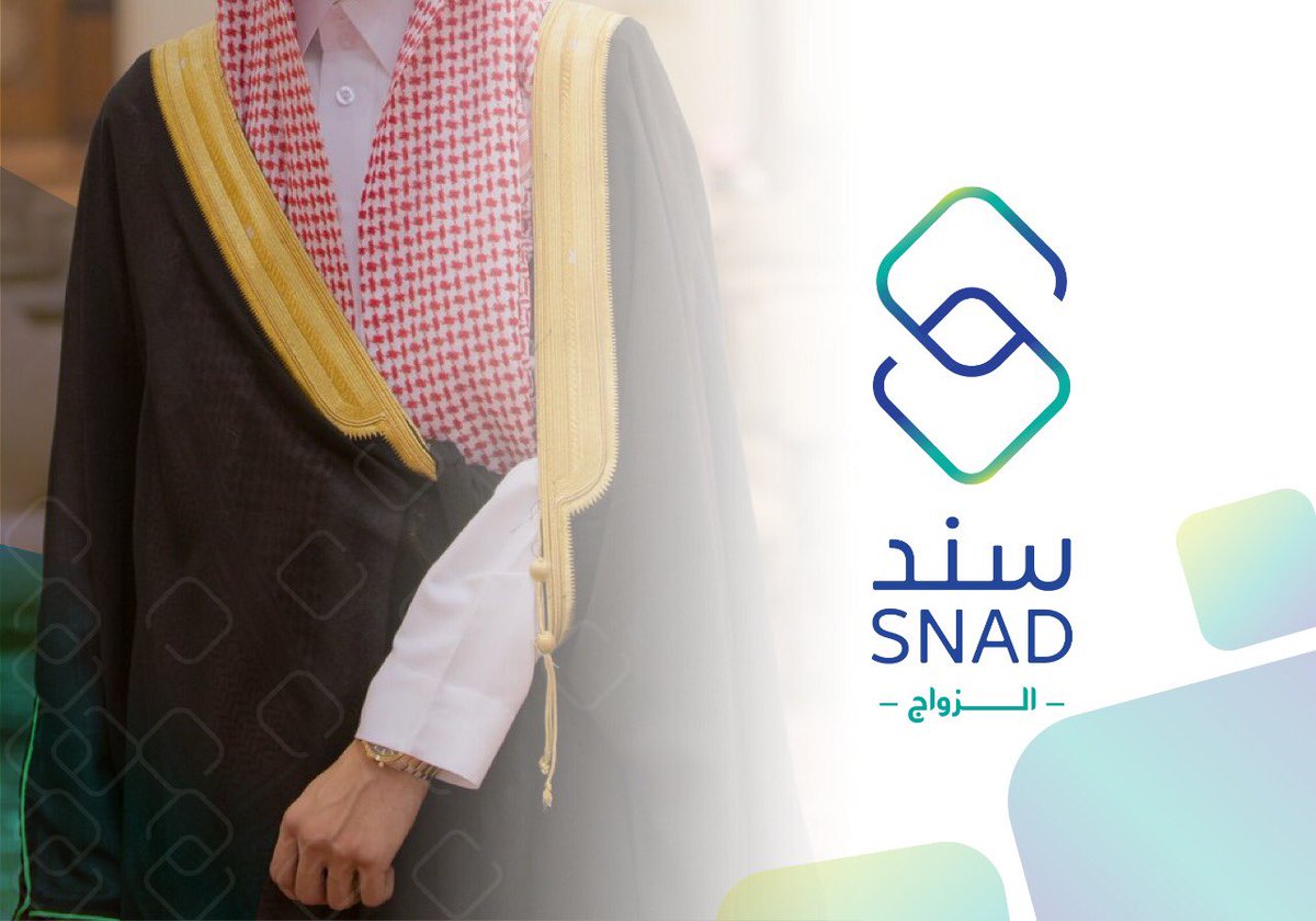 شروط التسجيل في سند محمد بن سلمان للزواج | موقع المواطن الالكتروني للأخبار السعودية والخليجية والدولية