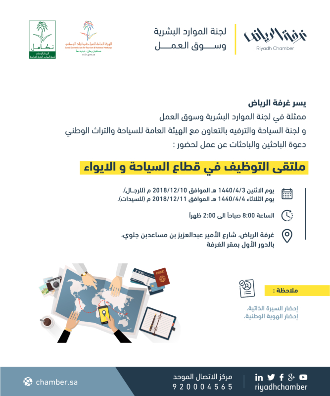 غرفة الرياض تطرح 390 وظيفة شاغرة للجنسين بالقطاع الخاص مجلة رجيم غرفة الرياض تطرح 390 وظيفة شاغرة للجنسين بالقطاع الخاص مجلة رجيم