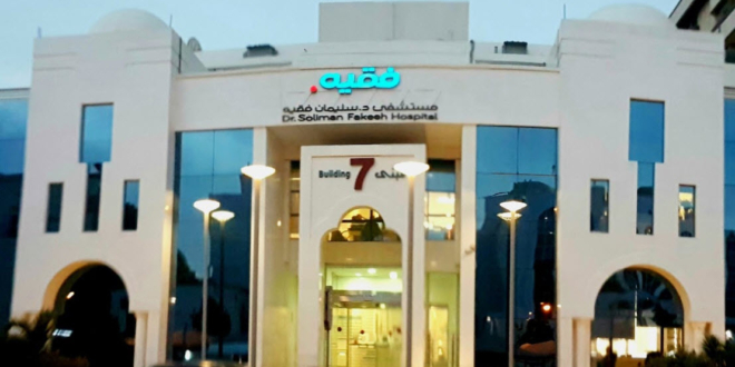مستشفى سليمان فقيه البساتين مستشفى سليمان فقيه البساتين