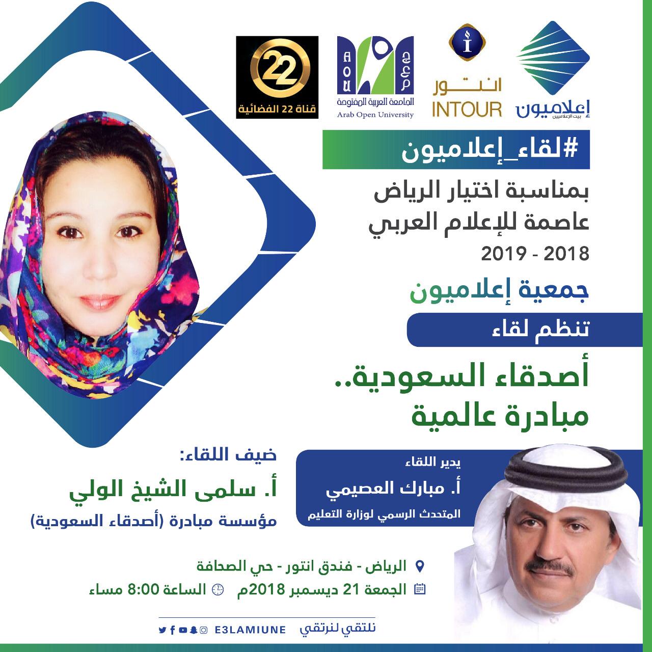 مبادرة عالمية للاحتفاء بأصدقاء السعودية - المواطن
