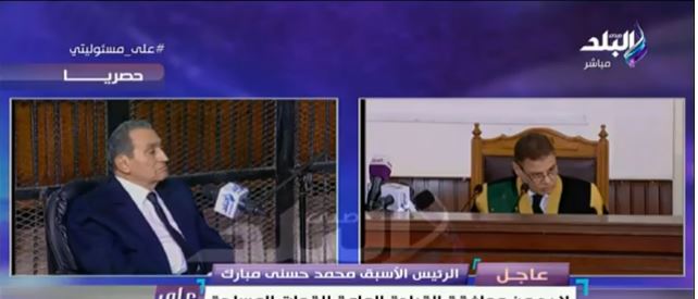حسني مبارك يرفض الإجابة عن أسئلة القاضي في محاكمة مرسي