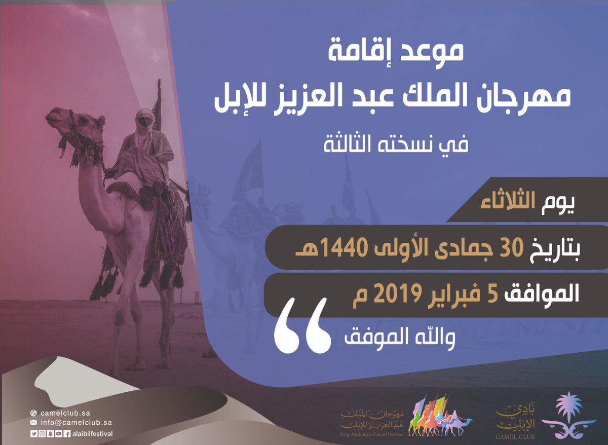 رابط التسجيل في جائزة الملك عبدالعزيز لمزاين الإبل