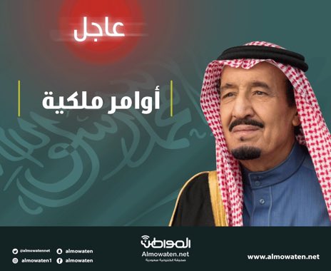 أمر ملكي : تعين الأمير منصور بن محمد بن سعد آل سعود محافظاً لحفر الباطن بالمرتبة الممتازة