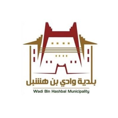 بلدية وادي بن هشبل تتجاهل تكريم الإعلاميين