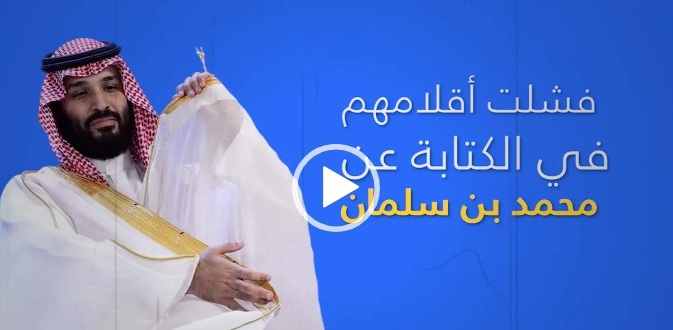 عقدة النقص تطارد القطريين.. حاولوا تشويه جولة ولي العهد فحكموا على أنفسهم بالغباء