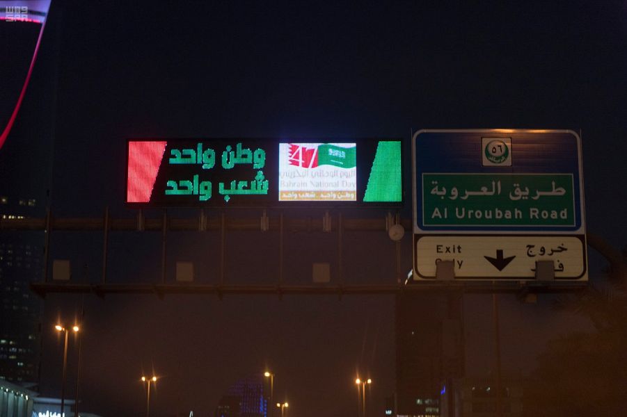 أبراج #الرياض تتوشح بألوان علم #البحرين احتفاءً بذكرى #اليوم_الوطني_البحريني