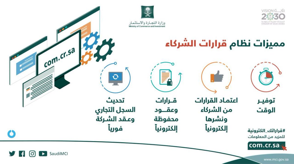 #التجارة : 4 مميزات لاستخدام خدمة قرارات الشركاء