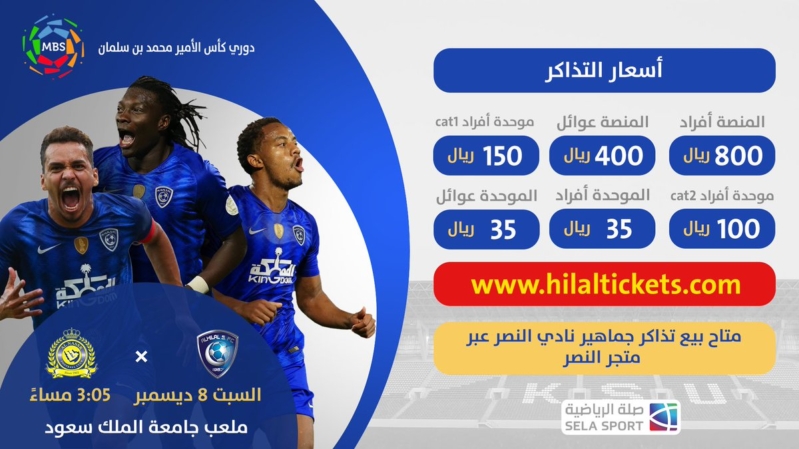 الهلال تذاكر مباراه حجز تذاكر