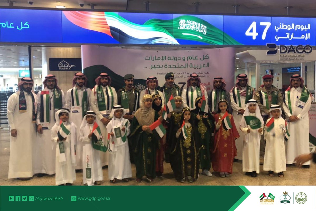 #الجوازات تحتفل باليوم الوطني الإماراتي : توزيع الأعلام والهدايا والورود على المسافرين