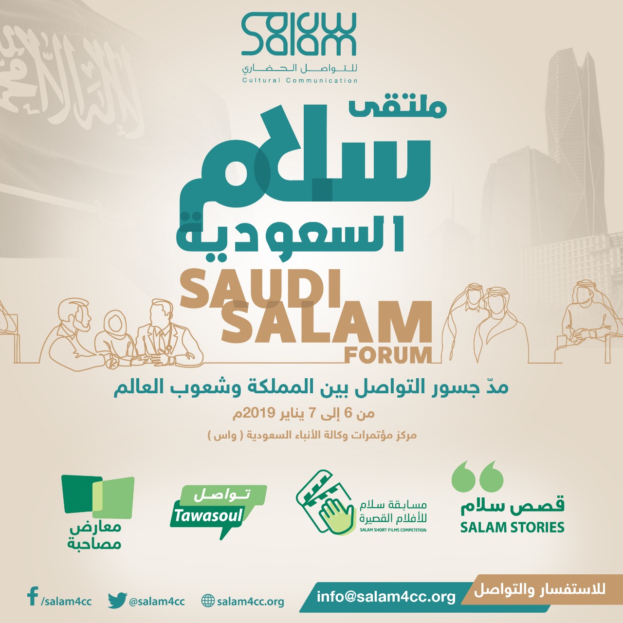 فعاليات لتعزيز ونشر الصورة الإيجابية للمملكة ضمن ملتقى سلام السعودية