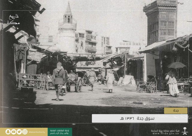 صورة تاريخية لسوق جدة في عام 1336هـ