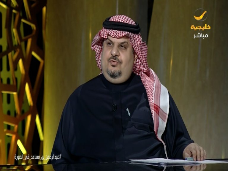 عبدالرحمن بن مساعد : السعوديون كسبوا الجولة وإعلامنا الخارجي متوفى دماغيًّا