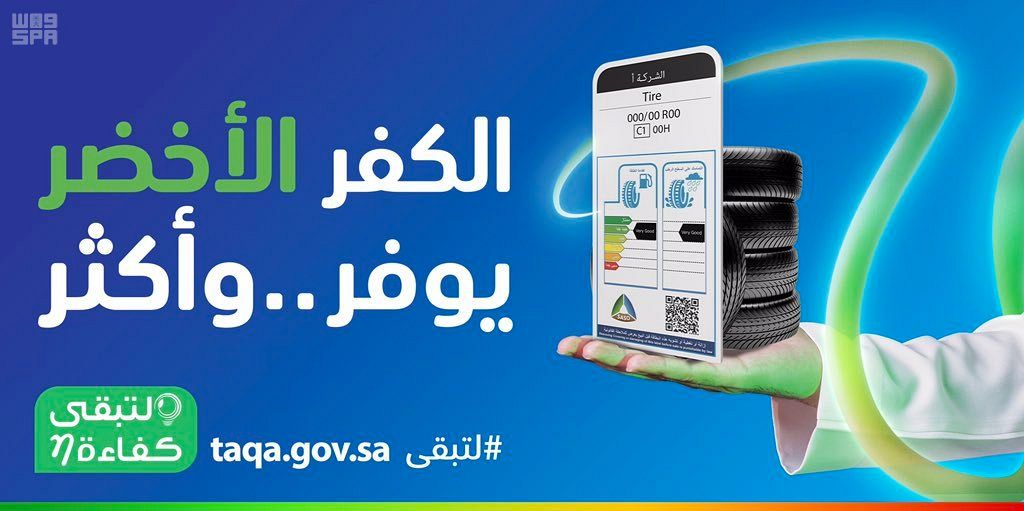 طريقة اختيار الإطار الأعلى كفاءة في استهلاك الوقود