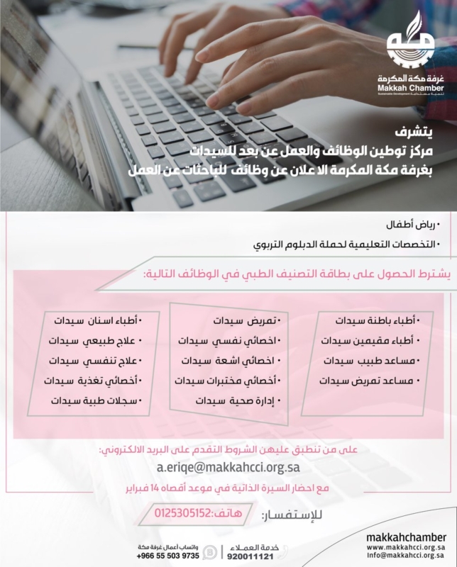 وظائف صحية وتعليمية شاغرة للنساء في غرفة مكة صحيفة المواطن الإلكترونية وظائف صحية وتعليمية شاغرة للنساء في غرفة مكة صحيفة المواطن الإلكترونية
