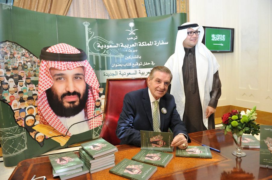 سفارتنا في لبنان تحتفل بتوقيع كتاب المملكة العربية السعودية الجديدة