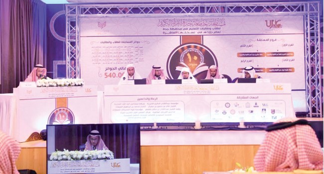 انطلاق مسابقة جامعة جدة للقرآن الكريم