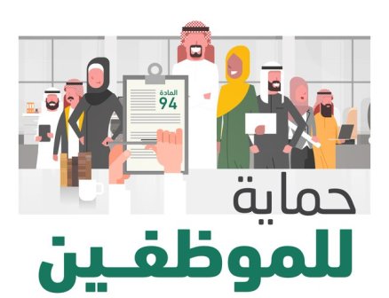 وزارة العدل تتوعد أرباب العمل المتأخرين في دفع رواتب الموظفين