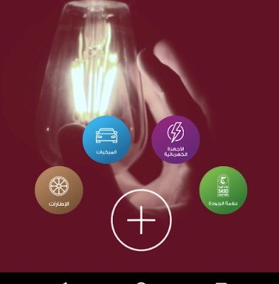 تطبيق تأكد يتيح التعرف على استهلاك الكهرباء للأجهزة