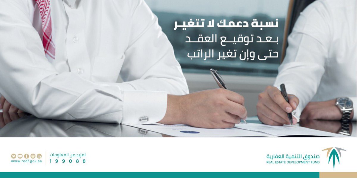 هل يتوقف دعم الصندوق العقاري بعد ارتفاع الراتب؟