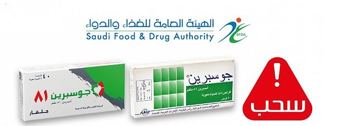 الغذاء والدواء تسحب مستحضر Jusprin 81mg لخلل في الجودة