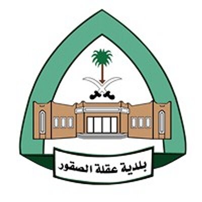 وظائف نسائية شاغرة في بلدية عقلة الصقور