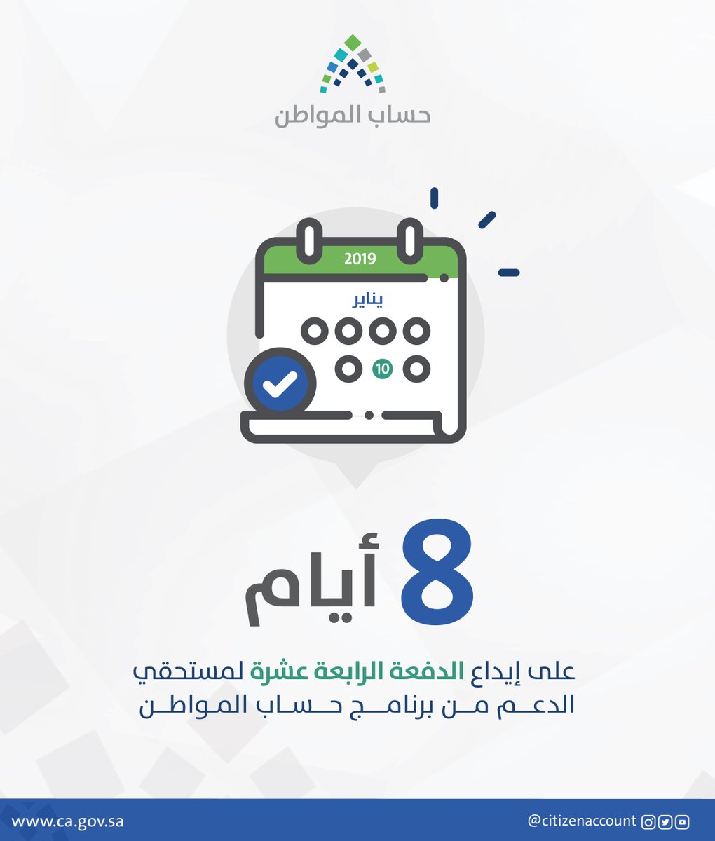 الأولى في 2019.. حساب المواطن : 8 أيام على إيداع الدفعة الـ14